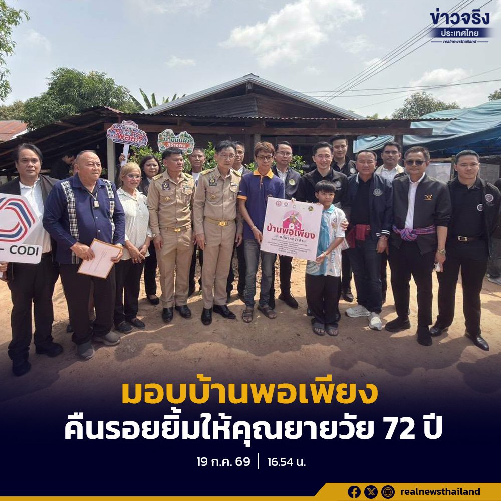 “ยศชนัน” ลงพื้นที่ยโสธร ส่งมอบบ้านพอเพียง ยกระดับคุณภาพชีวิตผู้สูงวัย
