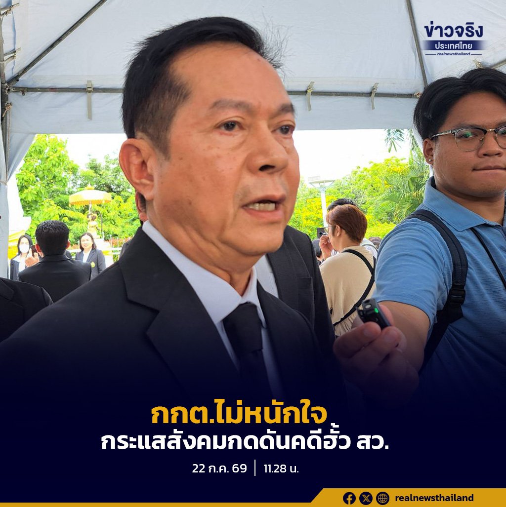 ประธาน กกต. ยันไม่หนักใจกระแสกดดันคดีฮั้ว สว. ลั่นยึดพยานหลักฐานตามกฎหมาย