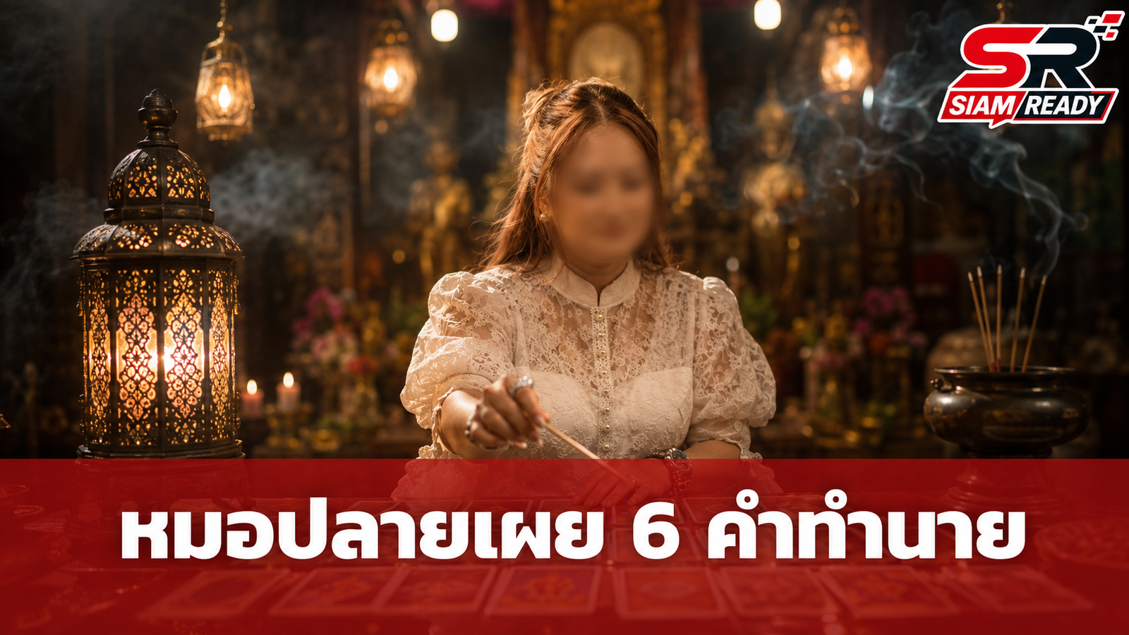 สื่อไต้หวันตีข่าว 'หมอปลาย พรายกระซิบ' ทิ้งทวน 6 คำทำนายก่อนปิดวาจา