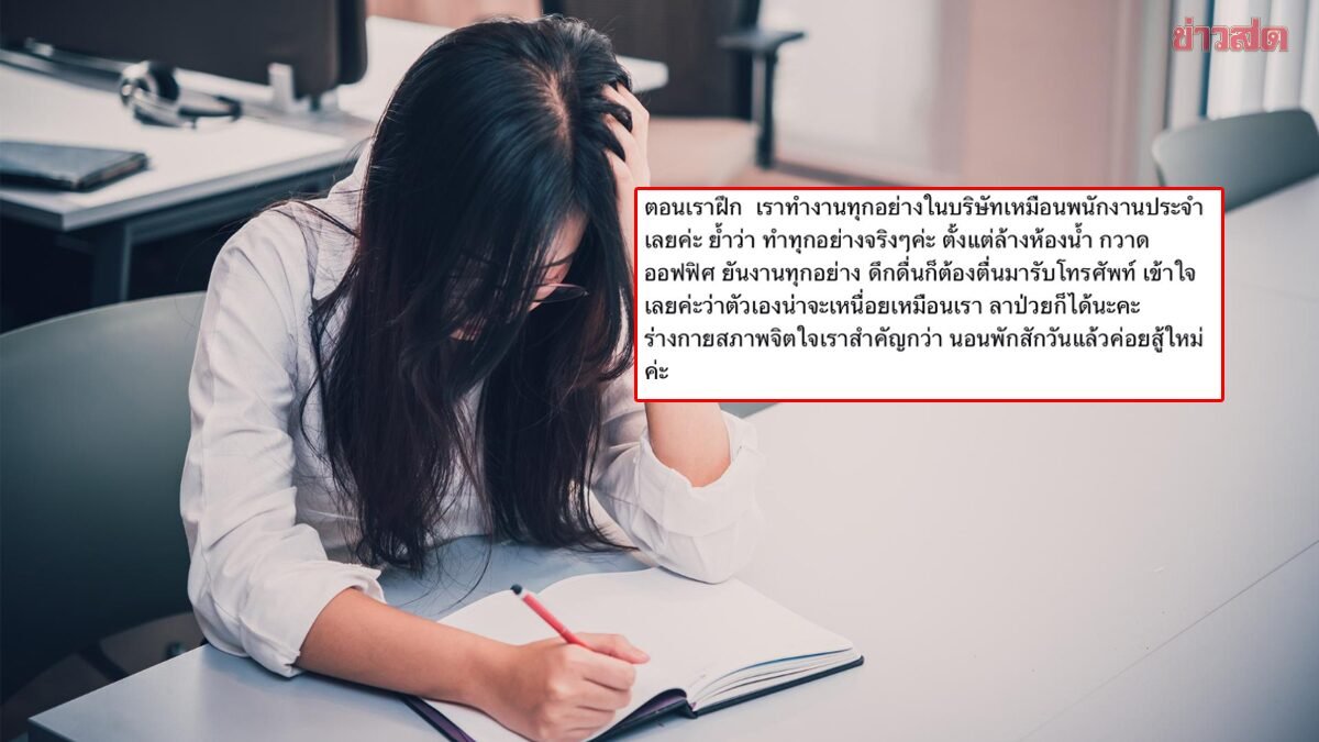 ดราม่าฝึกงาน! สาวเผยถูกสั่งล้างห้องน้ำ อ้างบริษัทเล็กต้องช่วยกัน