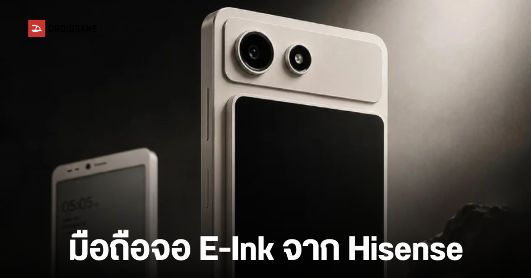 Hisense A10 สมาร์ทโฟนจอ E-Ink นวัตกรรมสองจอถอดแยกได้ เตรียมเปิดตัวในจีน