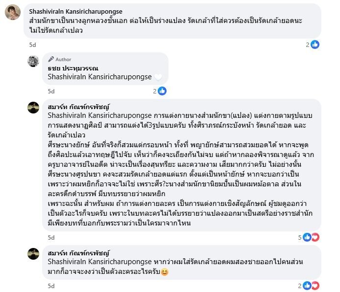 เก่ง ธชย งานเข้า! ชาวเน็ตวิจารณ์สนั่น ปมเครื่องแต่งกาย 'นางสำมนักขา' ร่างแปลง