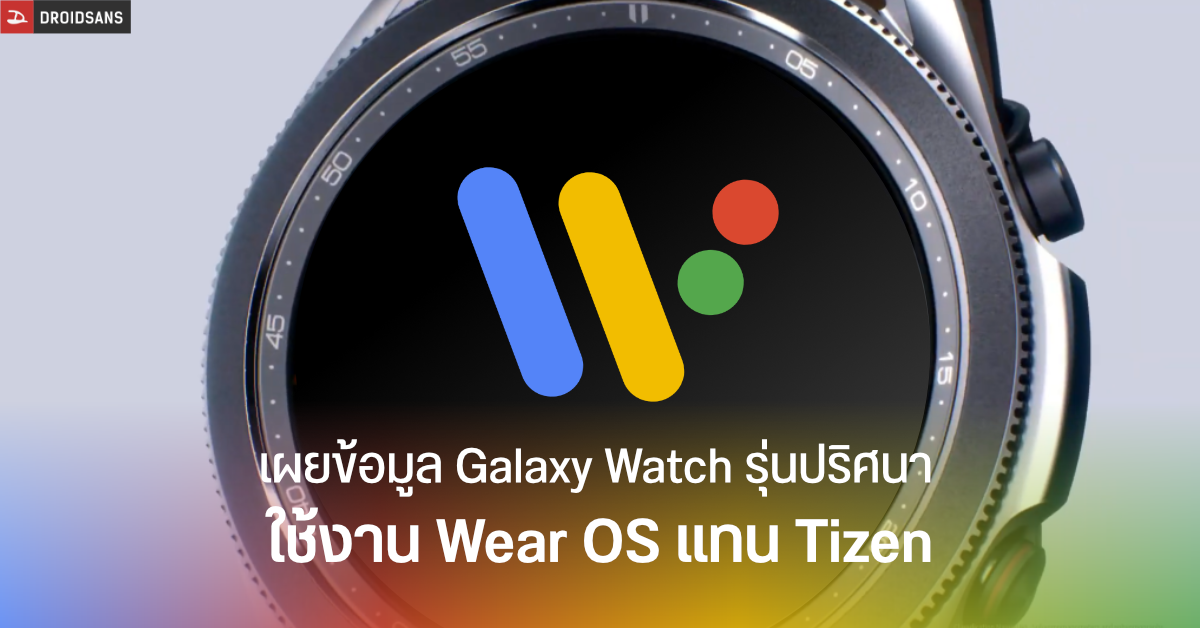 เจาะลึก Galaxy Wearable โฉมใหม่บน One UI 9 พร้อมทัพอุปกรณ์ Galaxy รุ่นล่าสุด