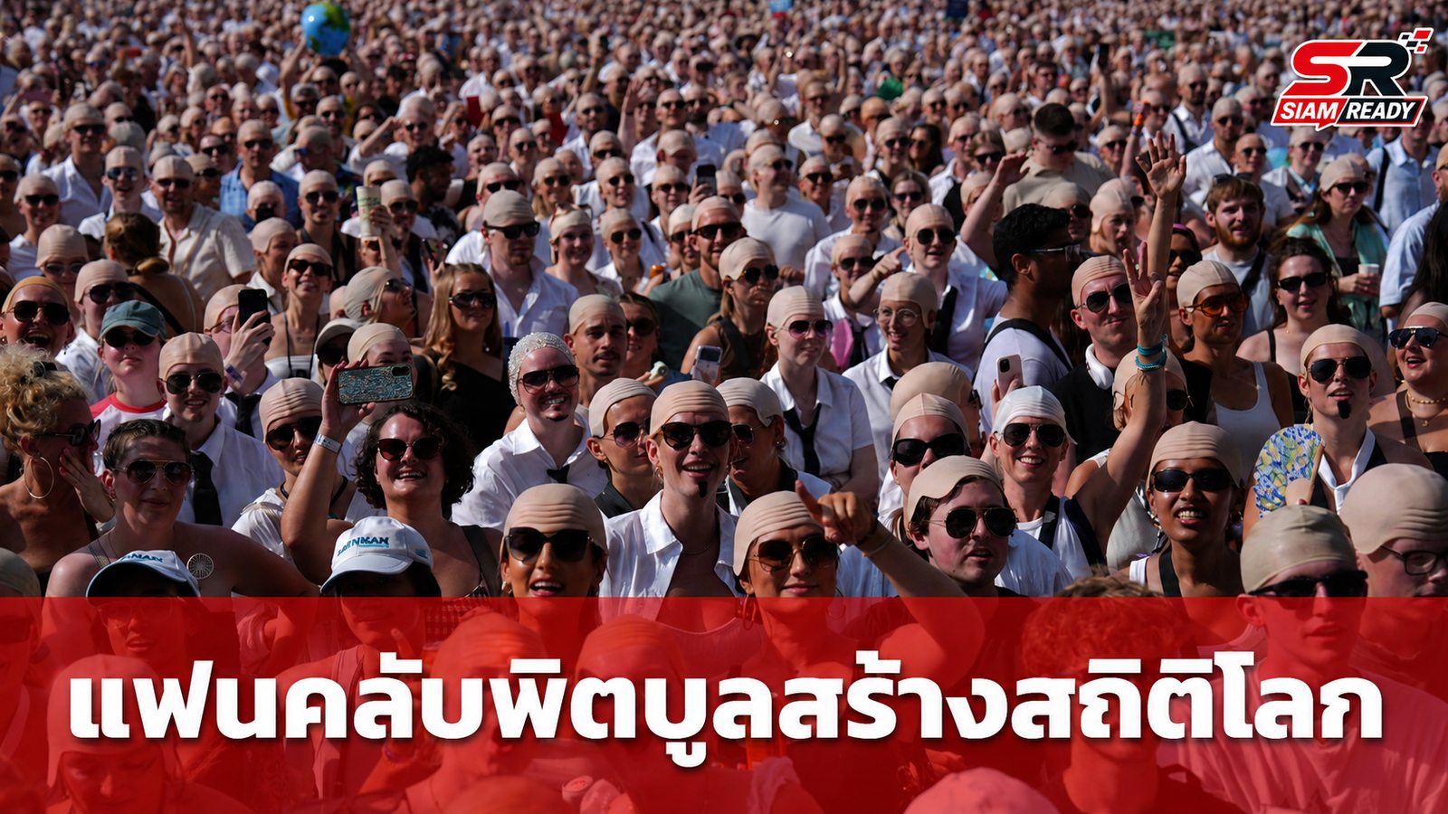 แฟนคลับ 'พิตบูล' รวมพลังสวมหมวกหัวล้าน สร้างสถิติโลกก่อนเปิดคอนเสิร์ตลอนดอน