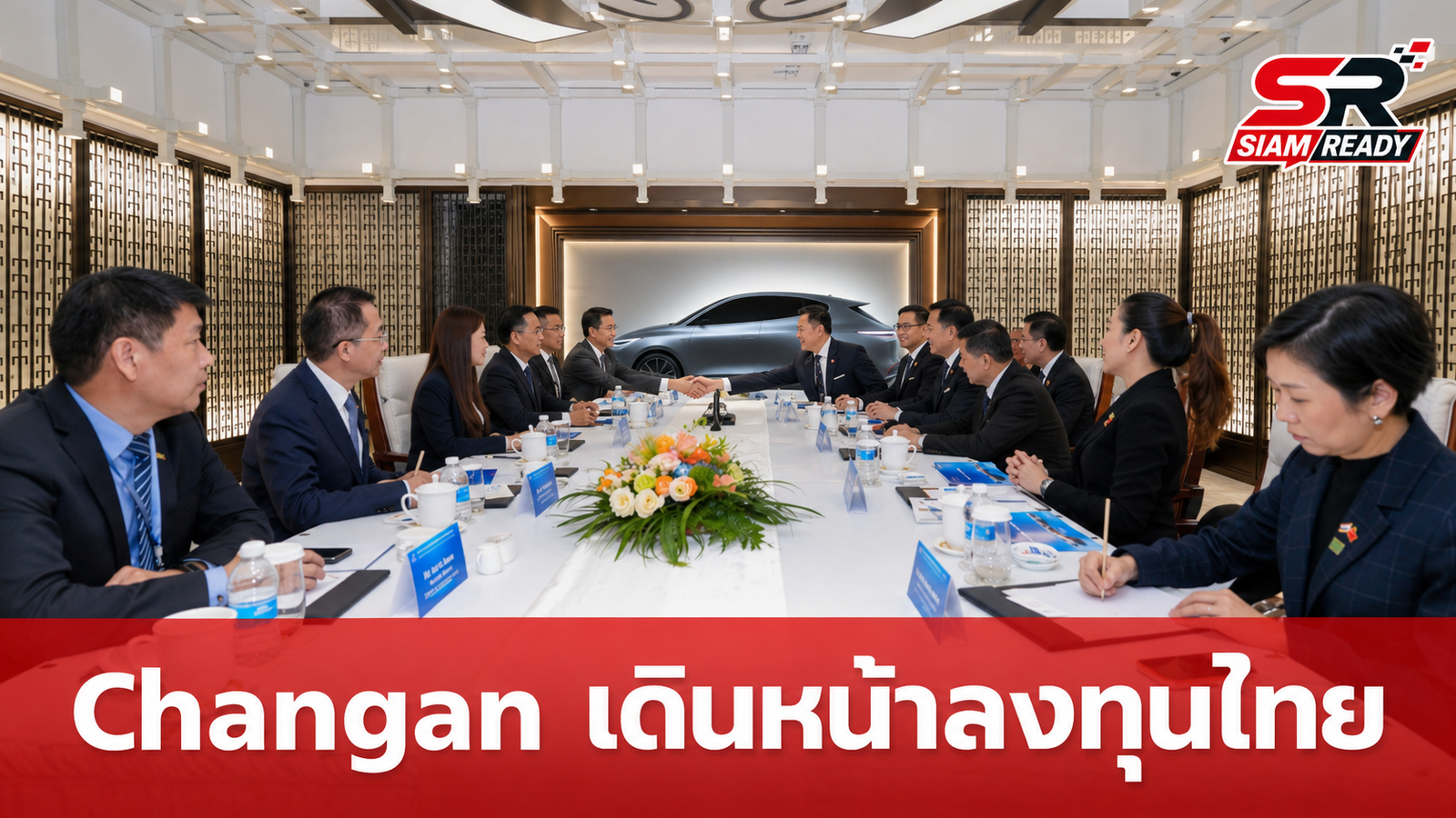 Changan Automobile เข้าพบนายกฯ อนุทิน ตอกย้ำความเชื่อมั่นลงทุนระยะยาวในไทย