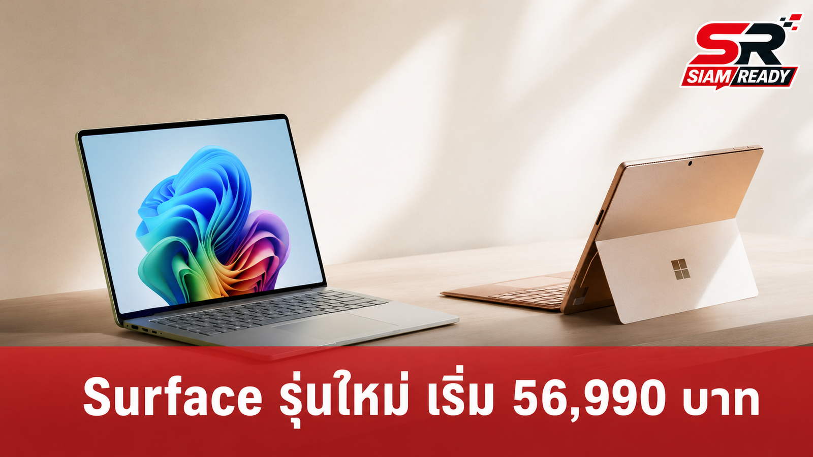 Microsoft เปิดราคาไทย Surface Pro 12 และ Surface Laptop 8 เริ่มต้น 56,990 บาท