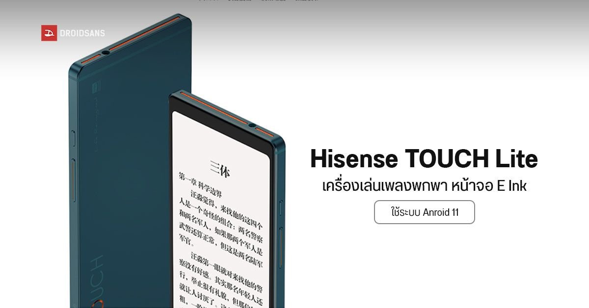 Hisense A10 สมาร์ทโฟนจอ E-Ink นวัตกรรมสองจอถอดแยกได้ เตรียมเปิดตัวในจีน