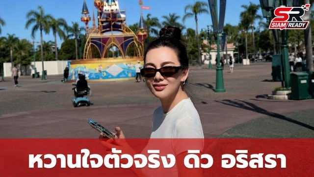 เฉลยแล้ว! หวานใจตัวจริง ดิว อริสรา ไม่ใช่ เอริค เซี่ย แต่เป็นทายาทตระกูลดัง