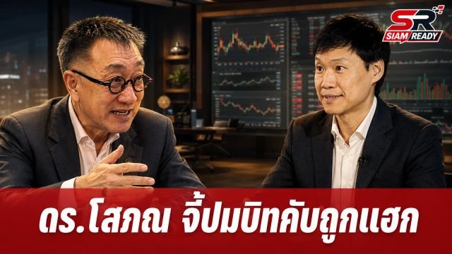 ดร.โสภณ เปิดประเด็นร้อน! วิจารณ์ ท๊อป จิรายุส ปมบิทคับถูกแฮก 1.7 พันล้าน