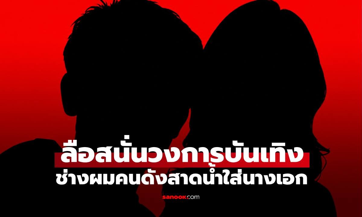 ลือสนั่นโซเชียล! ใหม่ รัชดา ถูกแชร์ภาพสาดน้ำใส่ เจนี่ เทียนโพธิ์สุวรรณ กลางงานแต่ง ณเดชน์-ญาญ่า