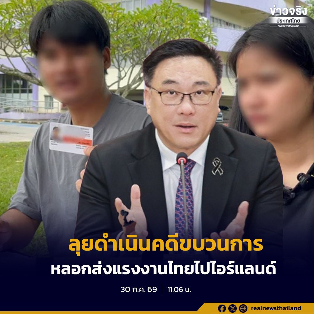 จุลพันธ์ สั่งล่าบริษัทเถื่อนหลอกคนไปทำงานไอร์แลนด์ ย้ำชัดวีซ่าท่องเที่ยวทำงานไม่ได้