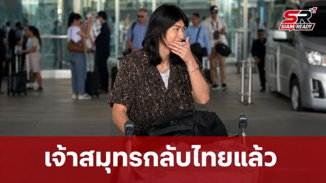 เจ้าสมุทร วรรธนะสิน กลับไทยแล้ว! อวดลุคใหม่ผมยาวสุดเท่ แฟนคลับกรี๊ดสนั่น