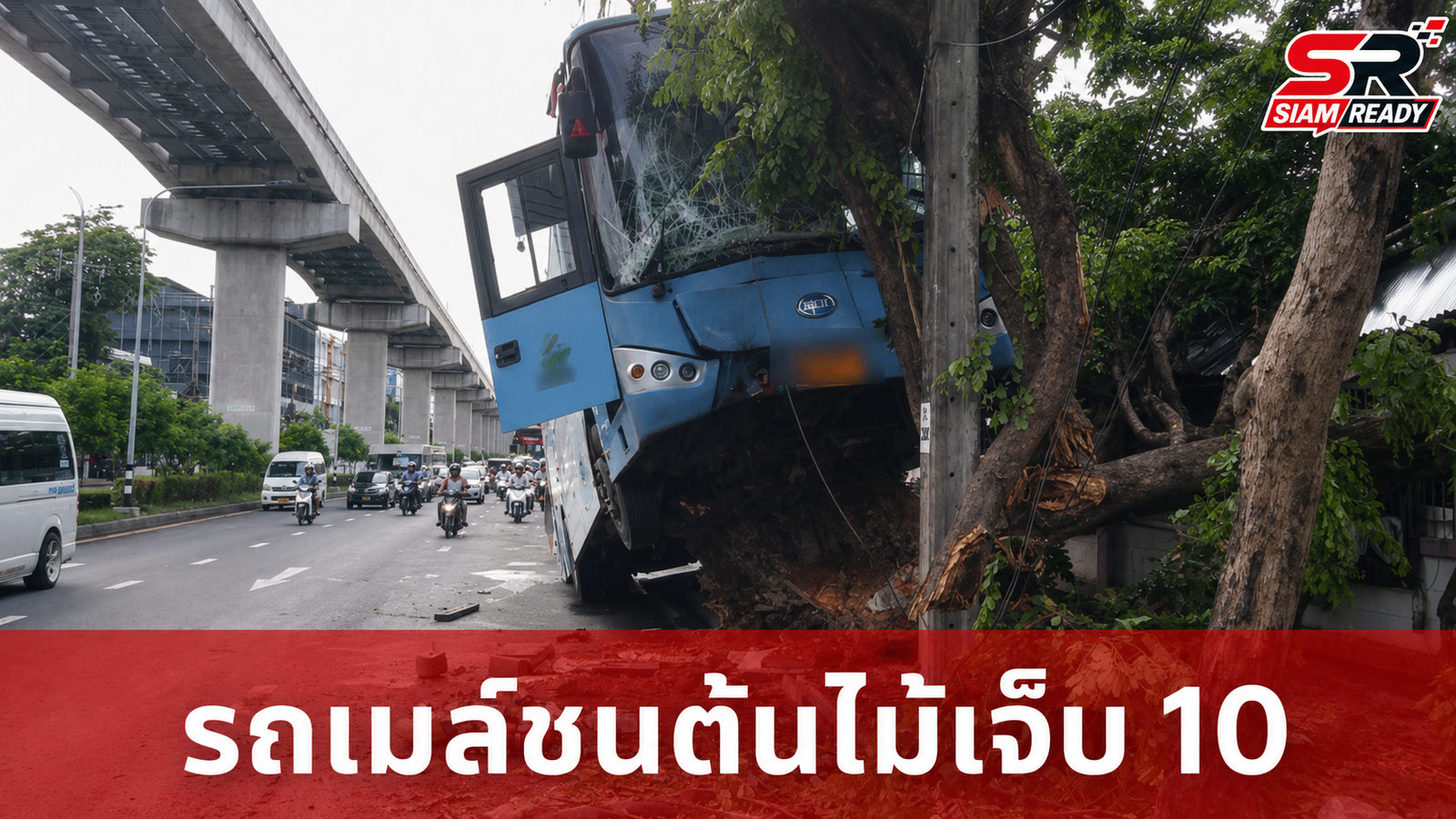 ระทึก! รถเมล์ปรับอากาศเสียหลักพุ่งชนต้นไม้ริมถนนลาดพร้าว ผู้โดยสารเจ็บ 10 ราย