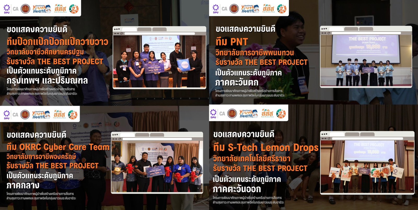 นิเทศศาสตร์ DPU เดินหน้าจัดงาน “Vocational Youth Health Showcase 2026” เตรียมประกาศรางวัลระดับประเทศ