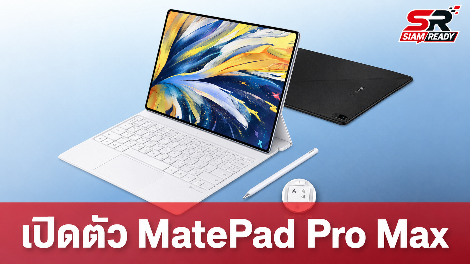 HUAWEI เปิดตัว MatePad Pro Max แท็บเล็ตจอ 13.2 นิ้ว บางเฉียบ 4.7 มม. พลัง AI เต็มสูบ เริ่มต้น 42,990 บาท