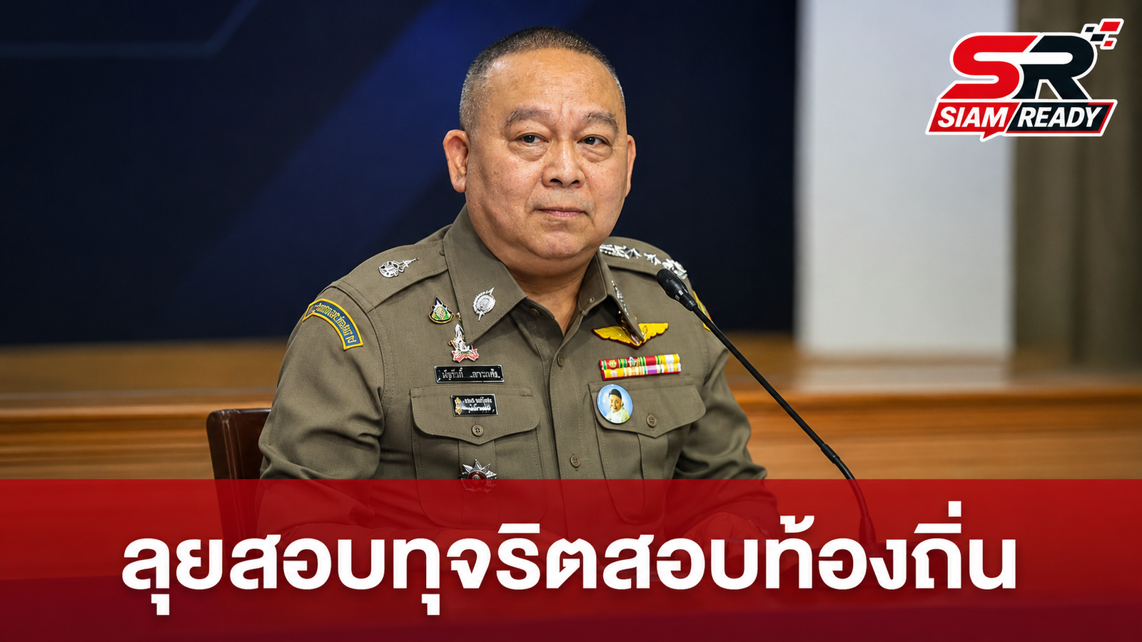 สอบสวนกลางผนึกกำลัง ป.ป.ช. ลุยถอนรากขบวนการทุจริตสอบท้องถิ่น 5.9 พันราย