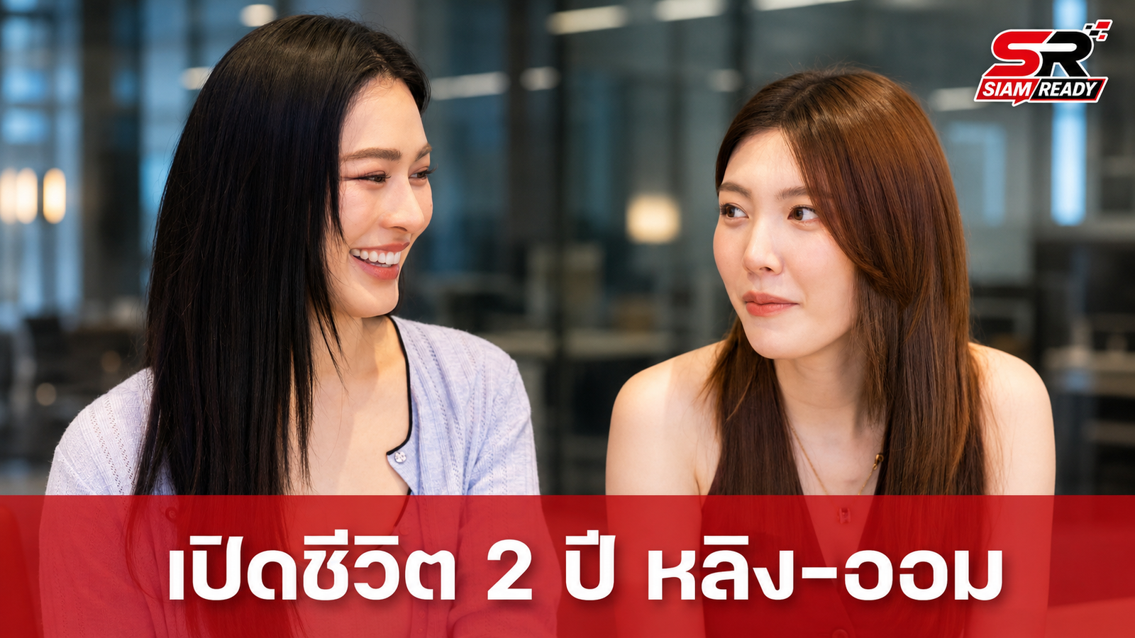เปิดชีวิต 2 ปี หลิง-ออม พร้อมเจาะลึก 2 ธุรกิจส่วนตัวสุดเอ็กซ์คลูซีฟในตีท้ายครัว