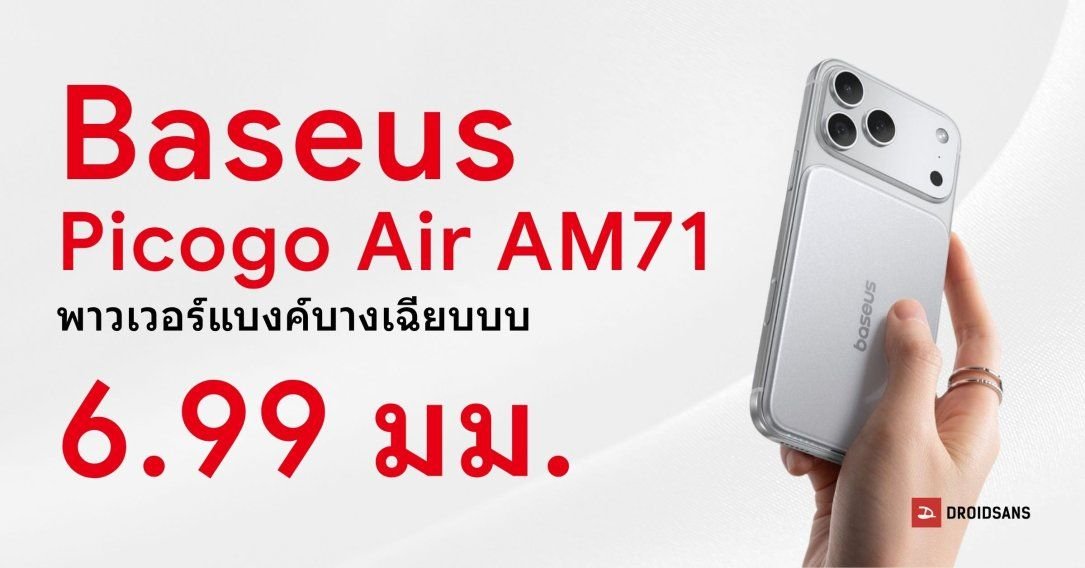 Baseus เปิดตัวพาวเวอร์แบงค์แม่เหล็ก Picogo Air AM71 บางเฉียบเพียง 6.9 มม.