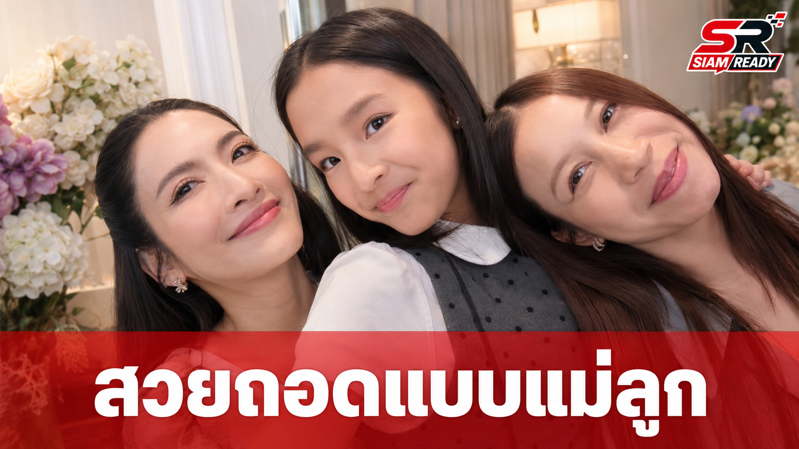 ส่องความสวยถอดแบบ แอฟ ทักษอร กับภาพล่าสุดที่โซเชียลแห่ชื่นชม