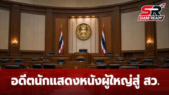 อดีตนักแสดงภาพยนตร์ผู้ใหญ่สาบานตนรับตำแหน่ง สว. โคลอมเบีย พร้อมลุยดันกฎหมายคุ้มครองแรงงาน