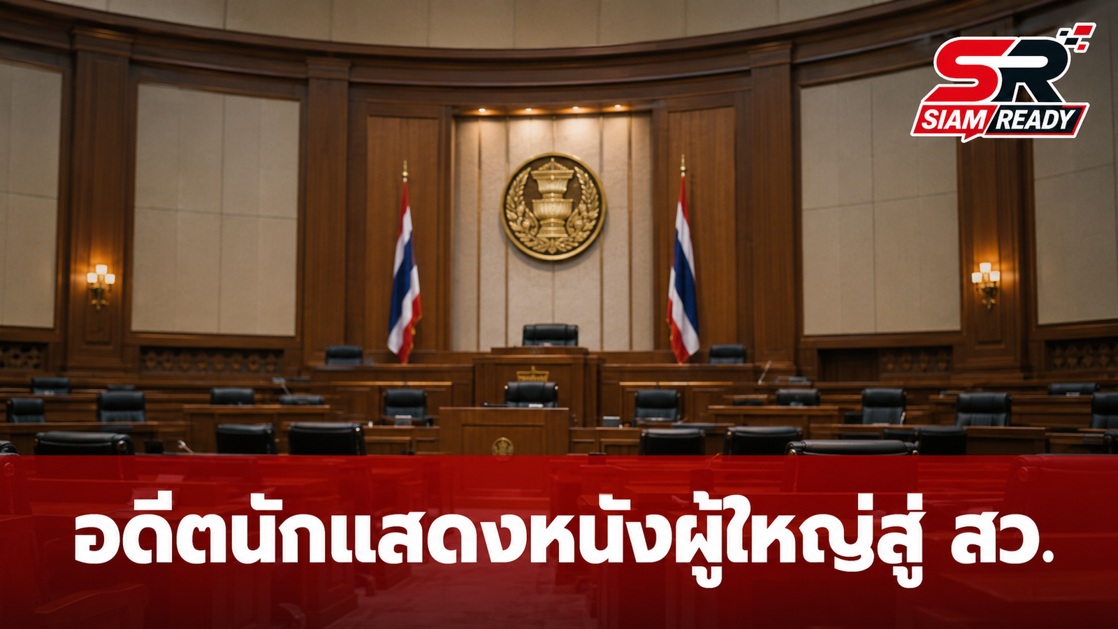 อดีตนักแสดงภาพยนตร์ผู้ใหญ่สาบานตนรับตำแหน่ง สว. โคลอมเบีย พร้อมลุยดันกฎหมายคุ้มครองแรงงาน