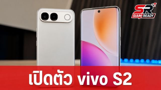 เปิดสเปค vivo S2 จัดเต็มแบตฯ 7,050mAh ชิป Dimensity 7360-Turbo เตรียมเปิดตัวสิงหาคมนี้