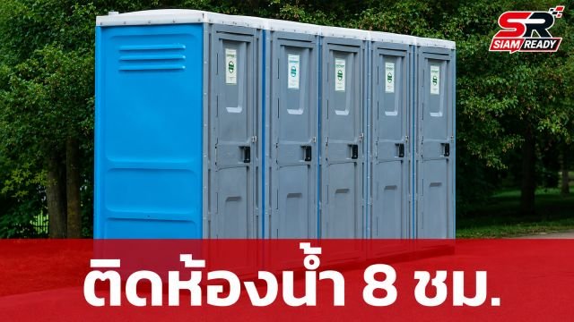 หนุ่มสหรัฐฯ ติดห้องน้ำเคลื่อนที่ 8 ชม. หลังมุดเก็บขวดน้ำอัดลม