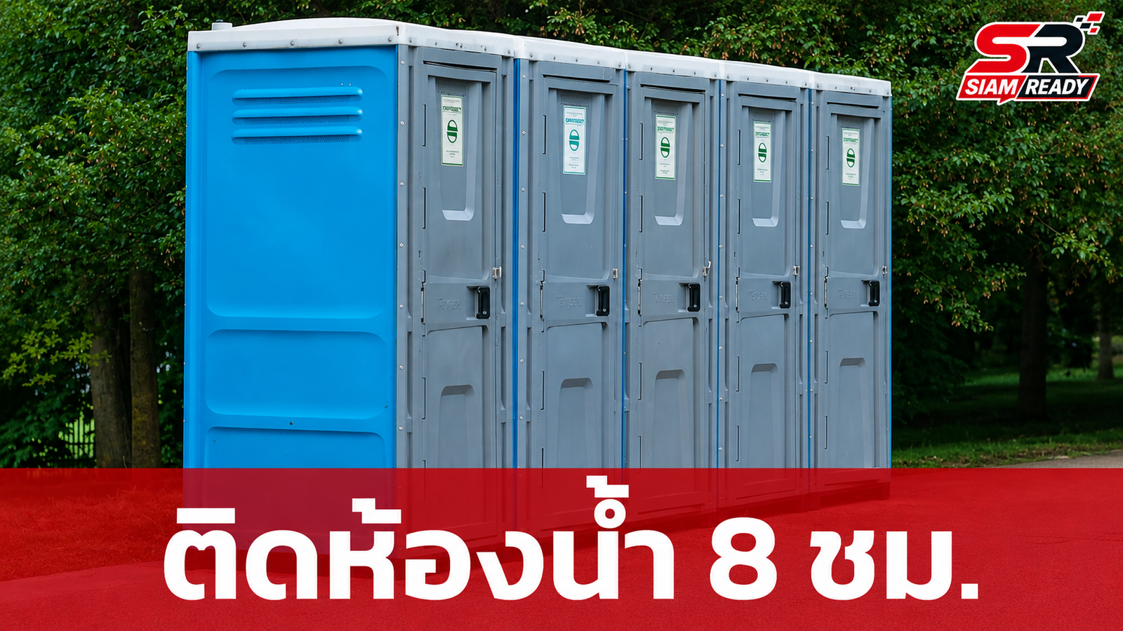 หนุ่มสหรัฐฯ ติดห้องน้ำเคลื่อนที่ 8 ชม. หลังมุดเก็บขวดน้ำอัดลม