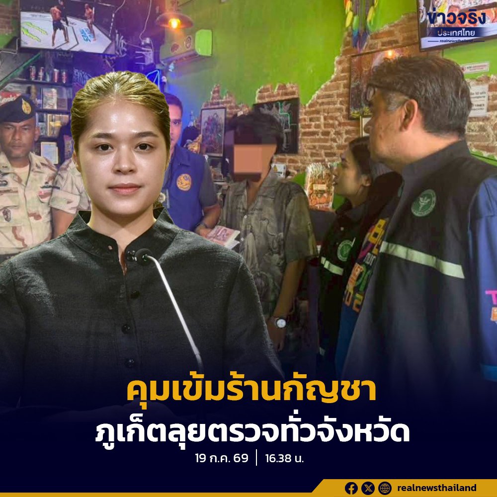 ภูเก็ตเข้มงวดตรวจสอบร้านกัญชา พบกว่า 500 แห่งขาดต่อใบอนุญาต