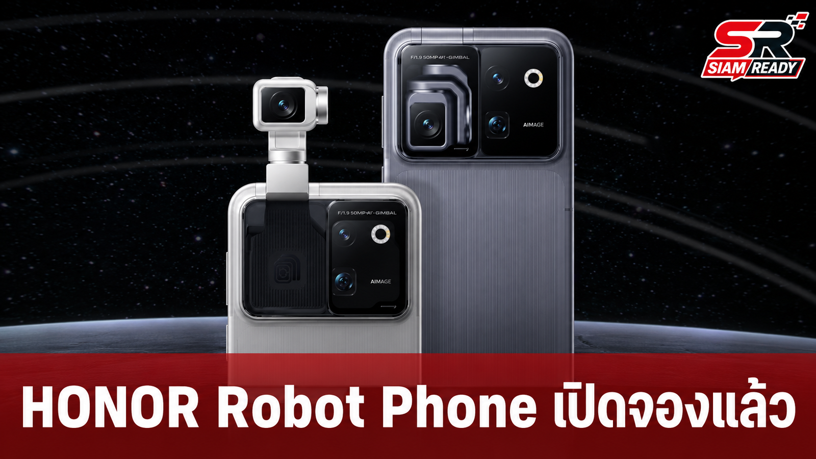HONOR เปิดพรีออเดอร์ Robot Phone สมาร์ทโฟนกล้องกิมบอล 200MP เตรียมเปิดตัว ส.ค. นี้