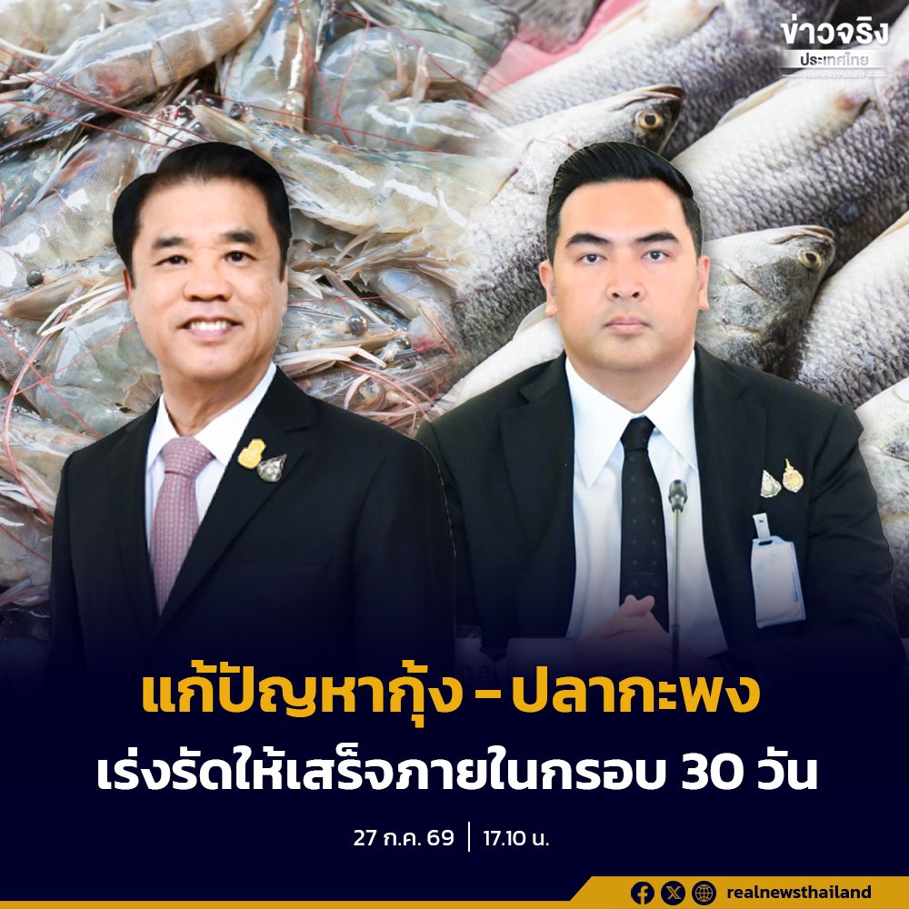 ไทย-มาเลเซีย เดินหน้าเจรจาปมส่งออกกุ้งและนำเข้าปลากะพง เร่งประเมินสุขอนามัย