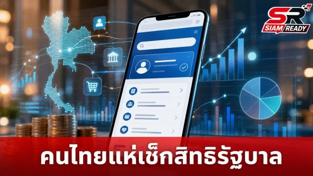 เปิดสถิติคนไทย มิ.ย. 69 สนใจสวัสดิการรัฐพุ่ง-แห่ค้นหาบุฟเฟต์และสุขภาพ