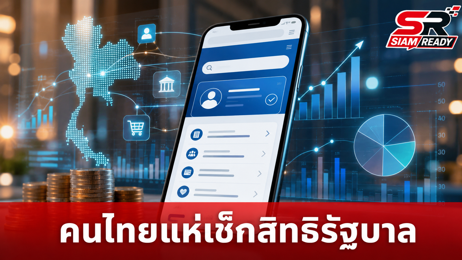 เปิดสถิติคนไทย มิ.ย. 69 สนใจสวัสดิการรัฐพุ่ง-แห่ค้นหาบุฟเฟต์และสุขภาพ