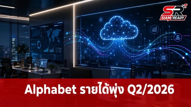 Alphabet เผยผลประกอบการ Q2/2026 รายได้พุ่ง 24% รับอานิสงส์ลงทุน SpaceX