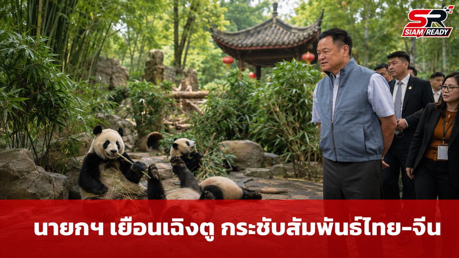 นายกฯ เยือนเฉิงตู กระชับสัมพันธ์ไทย-จีน เตรียมหารือเอกชนรายใหญ่ที่ปักกิ่งเย็นนี้