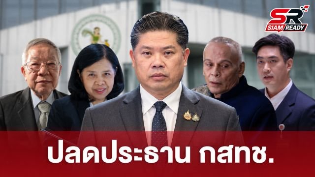 เปิดคำวินิจฉัยกรรมการสรรหา ปลดประธาน กสทช. เหตุเข้าข่ายลักษณะต้องห้าม