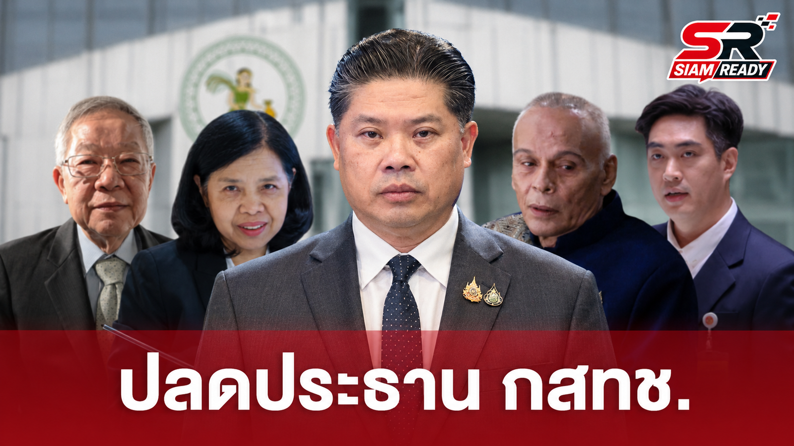 เปิดคำวินิจฉัยกรรมการสรรหา ปลดประธาน กสทช. เหตุเข้าข่ายลักษณะต้องห้าม