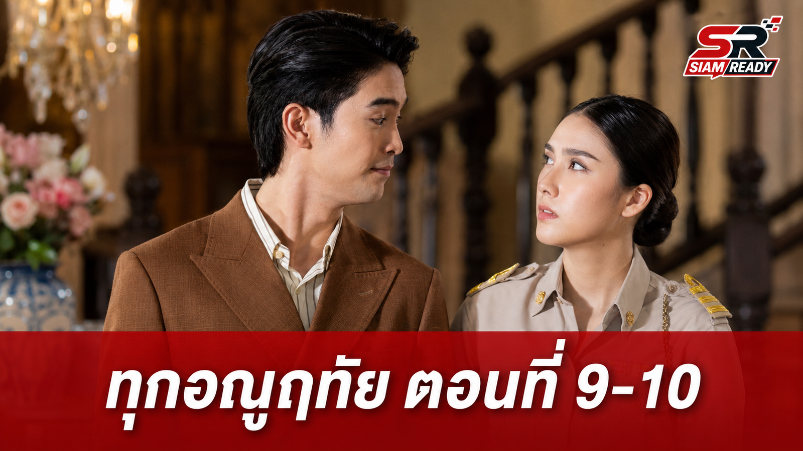 เข้มข้นต่อเนื่อง! สรุปเหตุการณ์ละคร “ทุกอณูฤทัย” ตอนที่ 9-10
