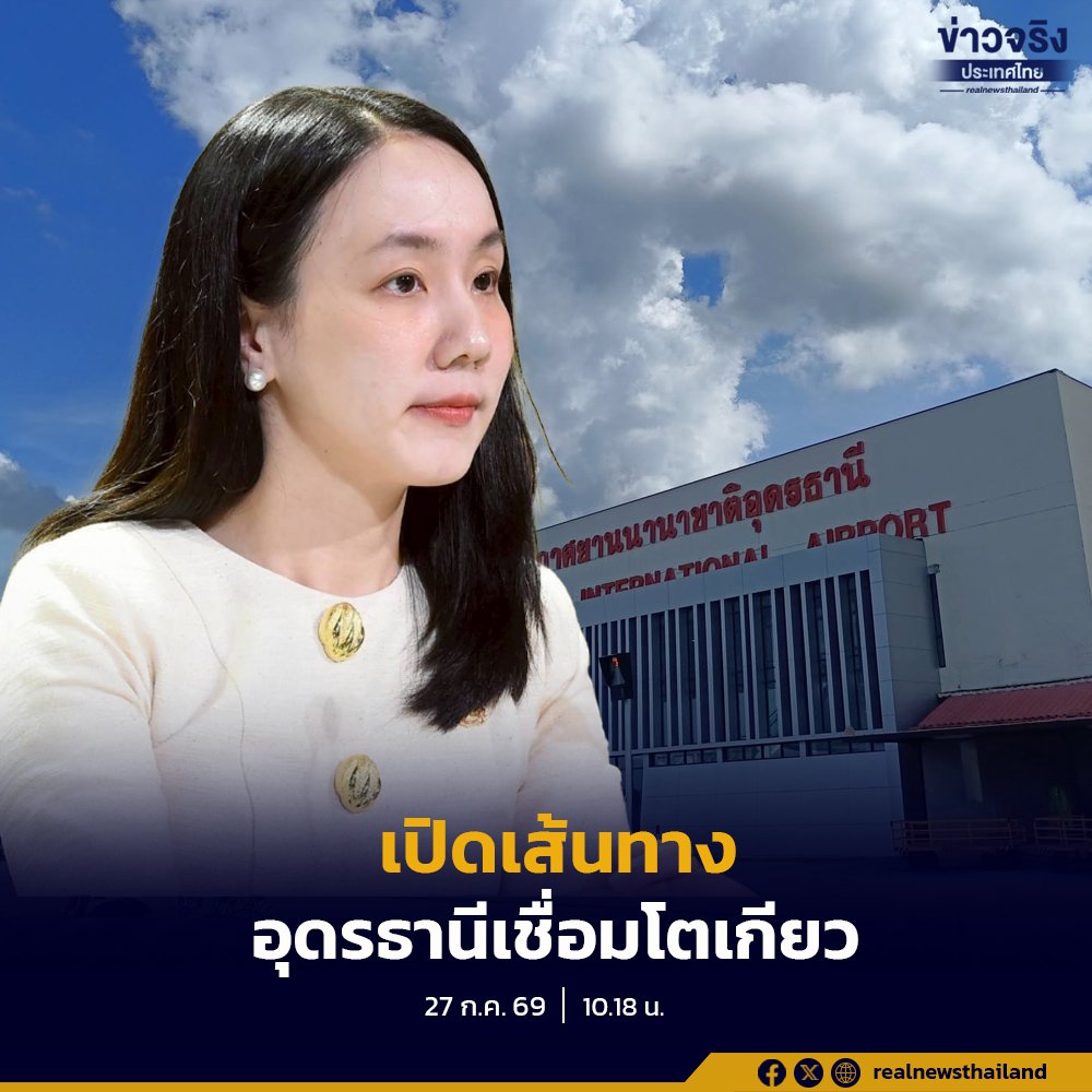 คมนาคมเปิดเส้นทางบิน อุดรฯ-สุวรรณภูมิ-โตเกียว ชูบริการเช็กอินจุดเดียวถึงปลายทาง