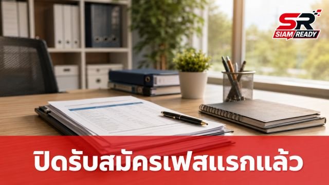 โครงการผู้ใหญ่ใจดีปิดรับสมัครเฟสแรก กระแสตอบรับท่วมท้นเตรียมเข้าสู่ขั้นตอนคัดเลือก