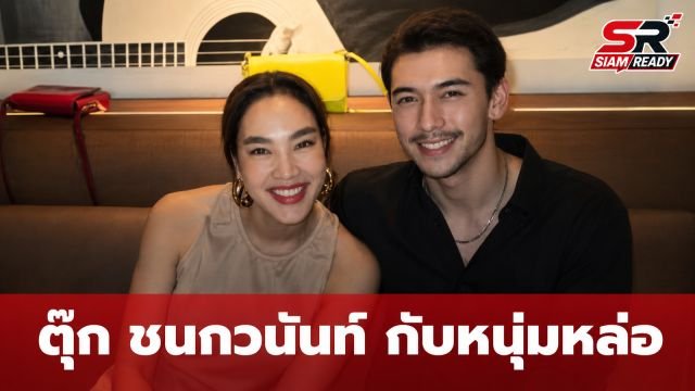 ตุ๊ก ชนกวนันท์ โพสต์ภาพคู่หนุ่มหล่อ ทำแฟนคลับจิ้นหนักแซวเหมือนพ่อแม่ลูก