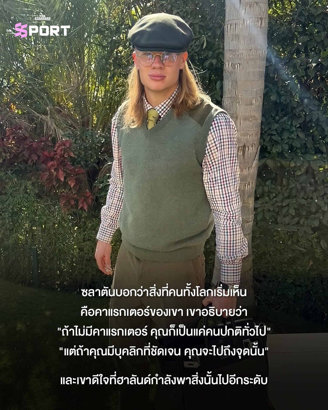 เจาะลึกปรากฏการณ์ เออร์ลิง ฮาลันด์ ซูเปอร์สตาร์ยอดผู้ติดตามพุ่งสูงสุดในฟุตบอลโลก 2026