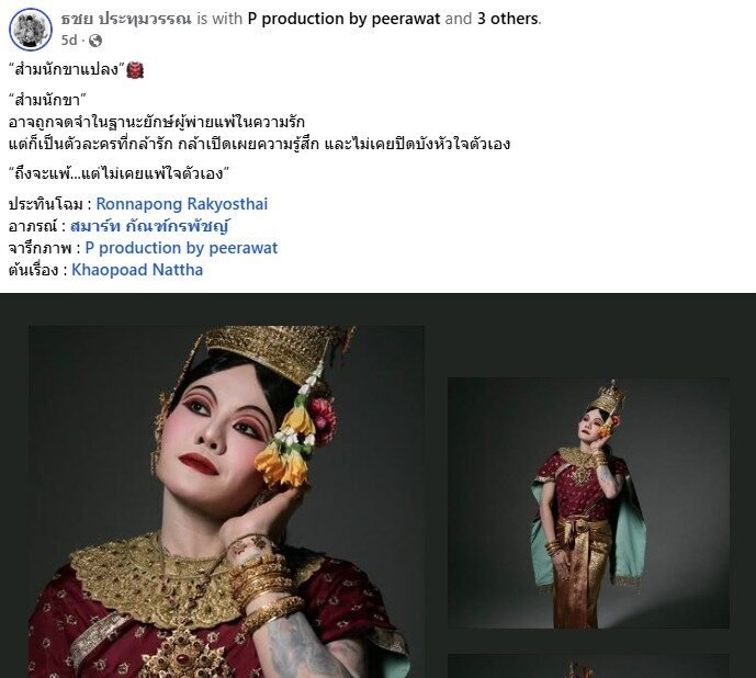 เก่ง ธชย งานเข้า! ชาวเน็ตวิจารณ์สนั่น ปมเครื่องแต่งกาย 'นางสำมนักขา' ร่างแปลง
