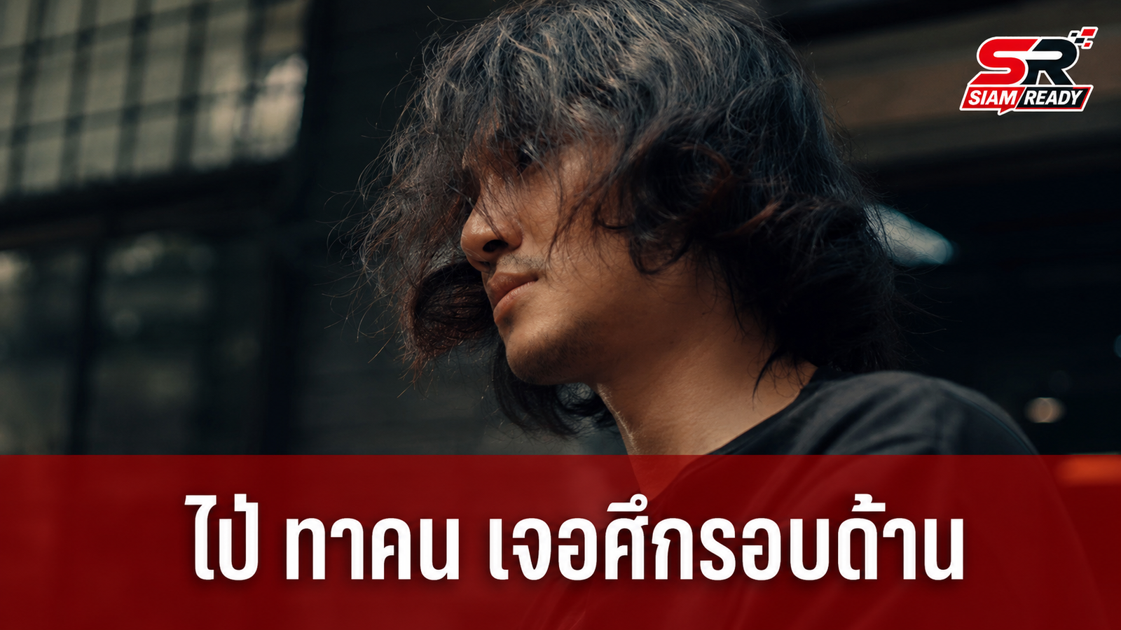 “ไป่ ทาคน” งานเข้า! เจอข้อหาล้มมวยพ่วงมรสุมชีวิตนอกสังเวียน