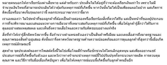 ลูกค้าสาวแชร์ประสบการณ์สยอง กินเจลาโตดังเจอเศษแก้วบาดปาก ผิดหวังการรับผิดชอบของร้าน