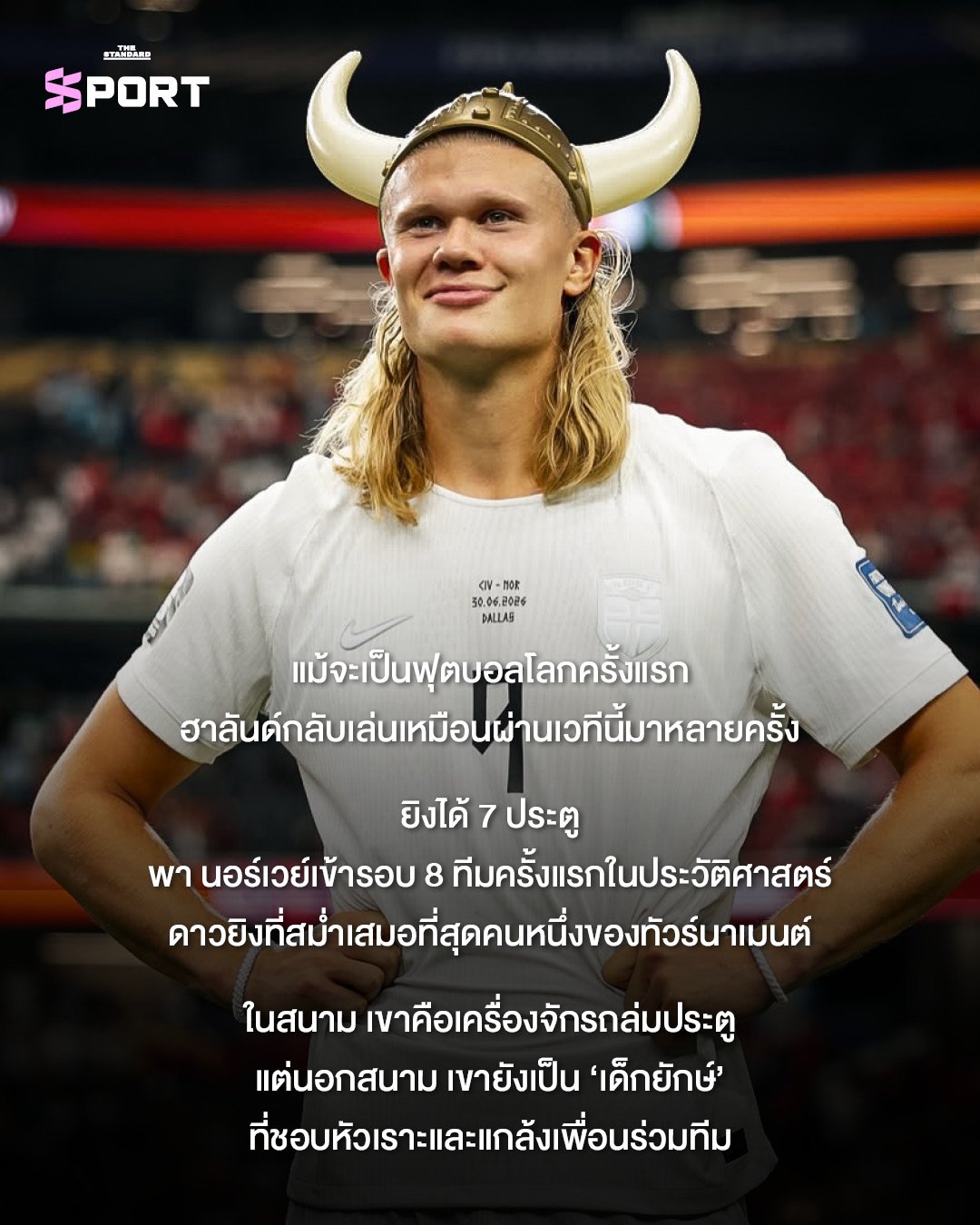 เจาะลึกปรากฏการณ์ เออร์ลิง ฮาลันด์ ซูเปอร์สตาร์ยอดผู้ติดตามพุ่งสูงสุดในฟุตบอลโลก 2026