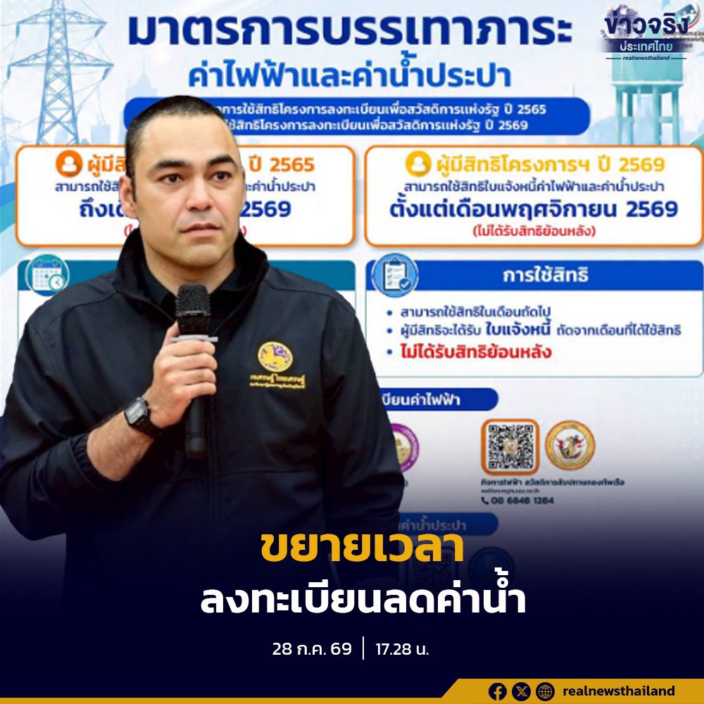 กปน. ขยายเวลาลงทะเบียนลดค่าน้ำประปาตามมติคลัง ถึง 30 ก.ย. 69