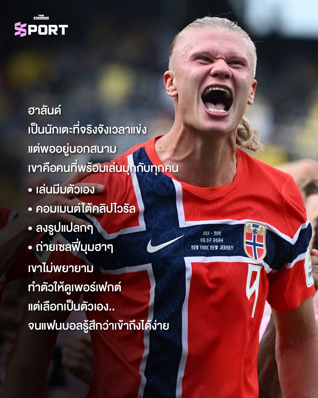 เจาะลึกปรากฏการณ์ เออร์ลิง ฮาลันด์ ซูเปอร์สตาร์ยอดผู้ติดตามพุ่งสูงสุดในฟุตบอลโลก 2026