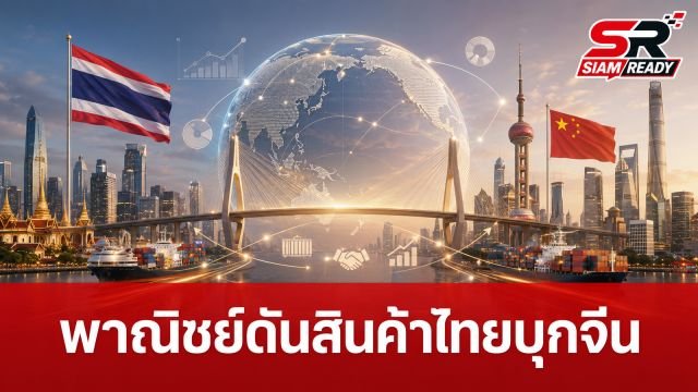 พาณิชย์ผนึกกำลังนายกฯ เยือนจีน เดินหน้าขยายตลาดสินค้าไทยและยกระดับ MSMEs สู่เวทีภูมิภาค