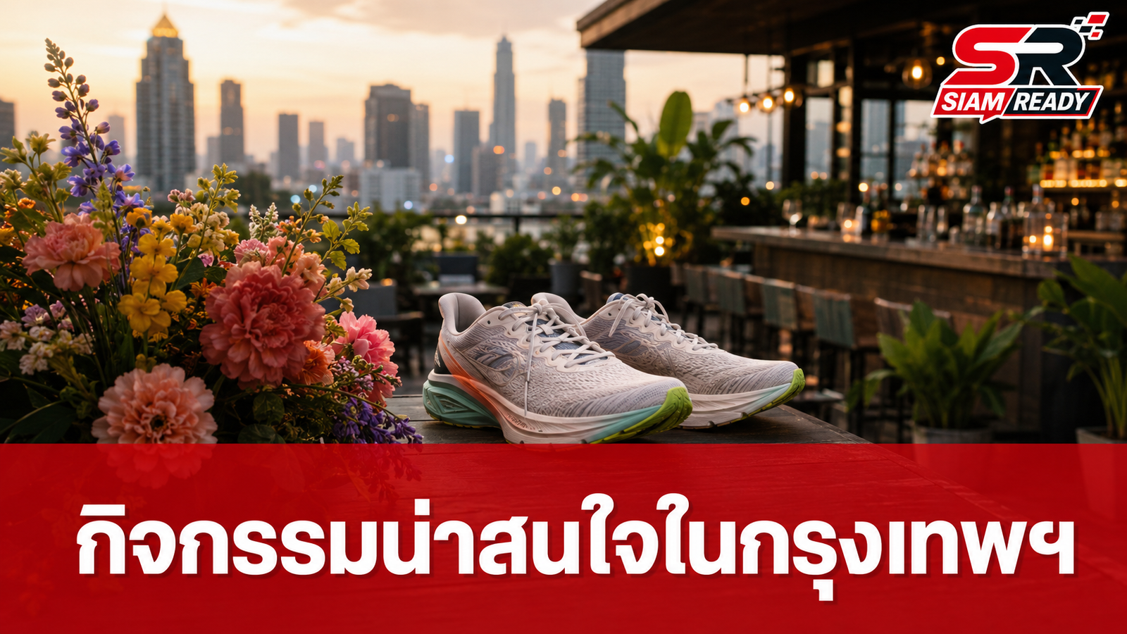 LIFE This Week: รวมกิจกรรมน่าสนใจในกรุงเทพฯ ประจำสัปดาห์ 8-14 กรกฎาคม 2569